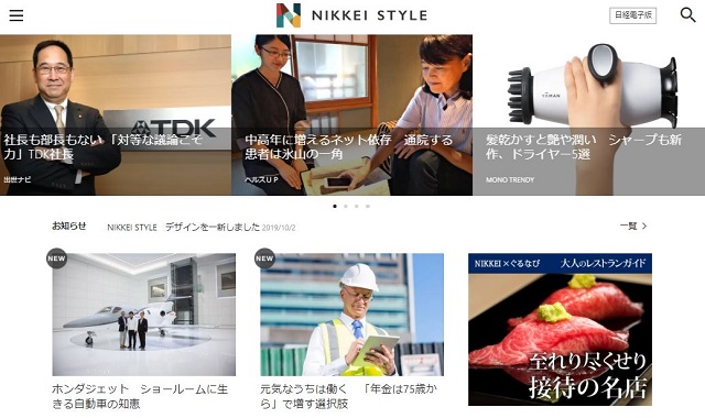 日経スタイルの生前整理特集記事のキャプチャ画像